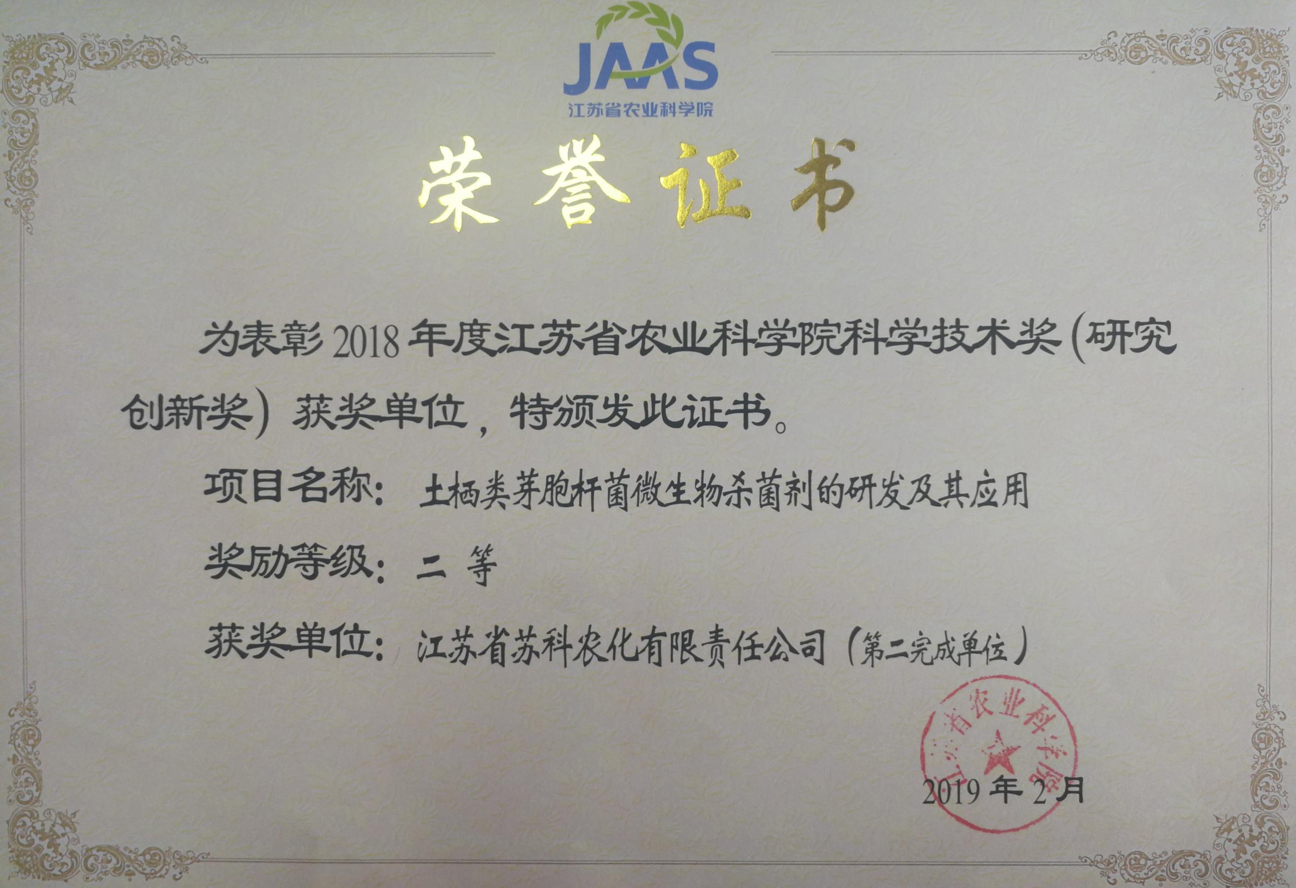 欧宝网页版（中国）官方网站荣获院科学技术二等奖