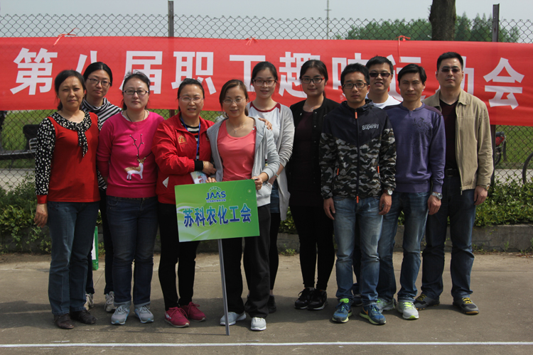 欧宝网页版（中国）官方网站员工积极参加院趣味运动会
